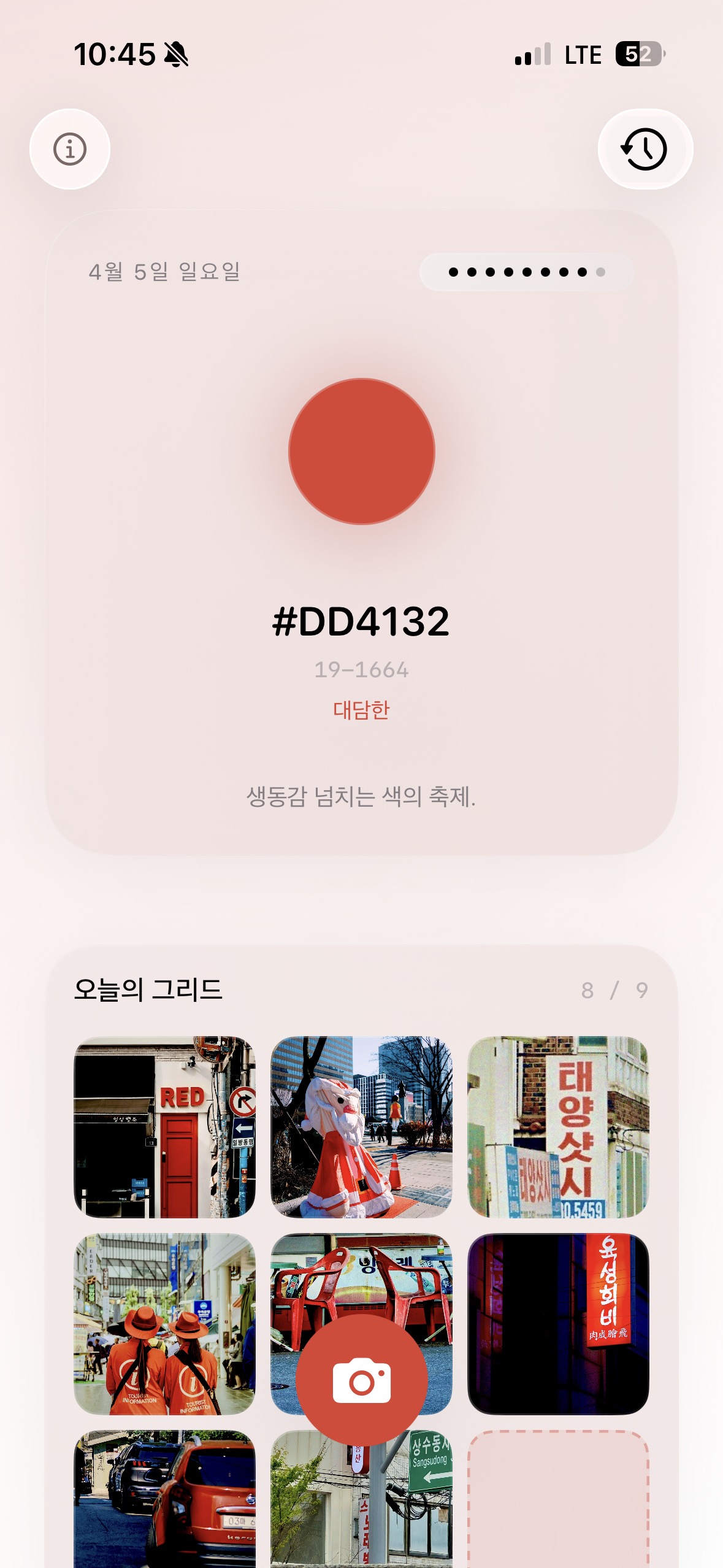 홈 화면 — 오늘의 컬러