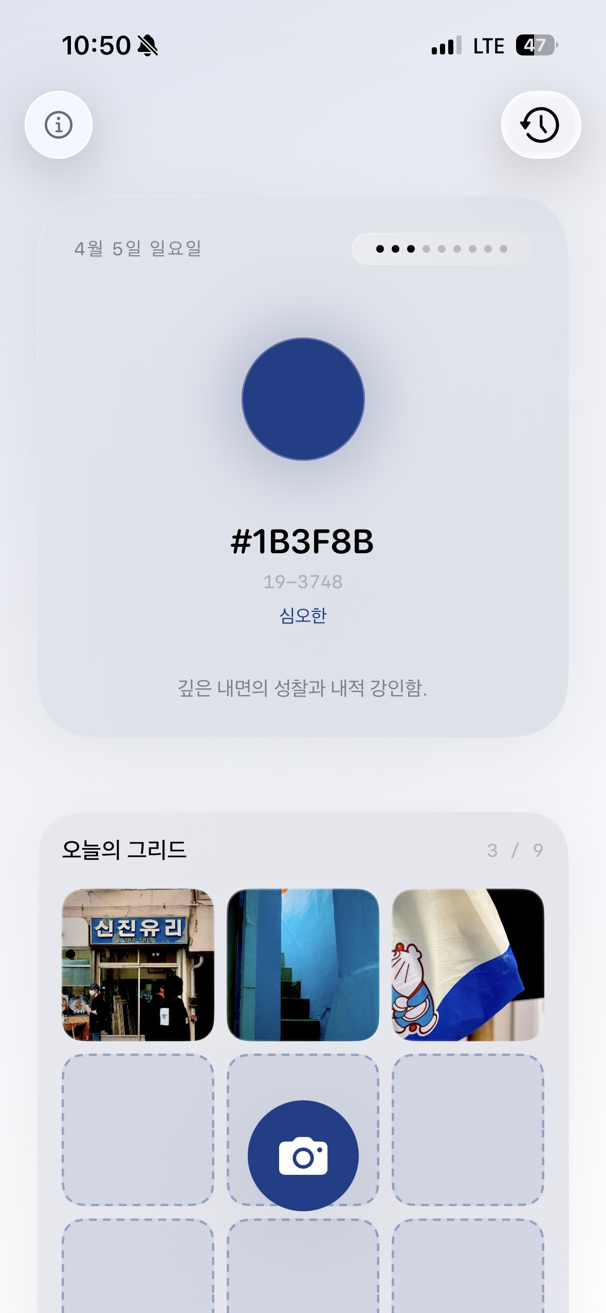 홈 — 파란색 그리드 진행중