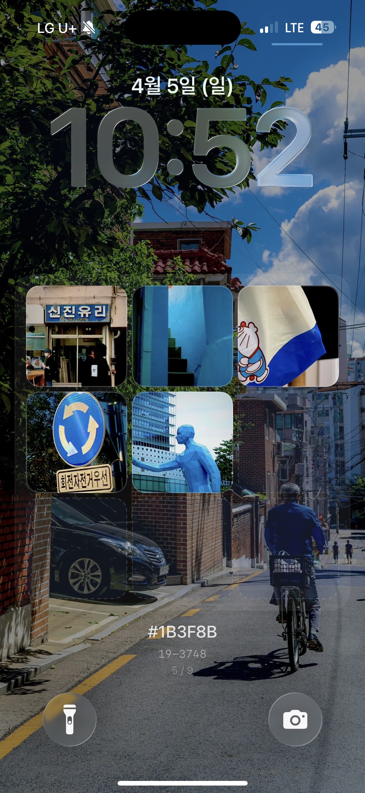 거리 잠금화면 — 파란색