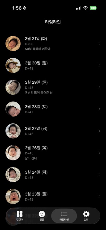 타임라인 화면