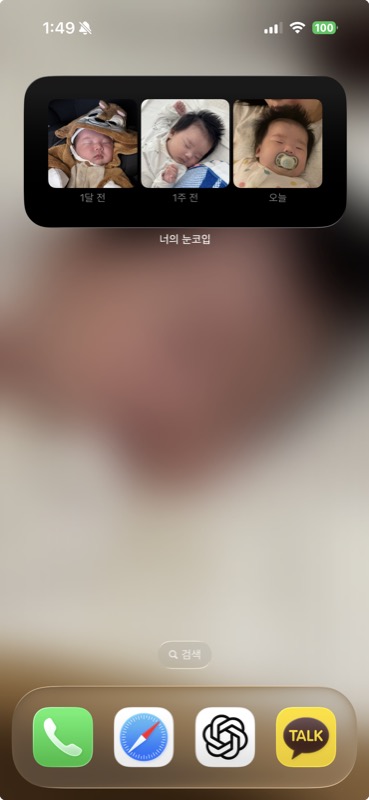 홈 화면 위젯